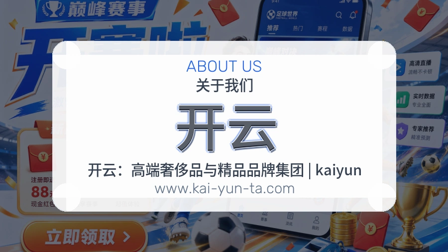 <strong>开云</strong>服务初心介绍